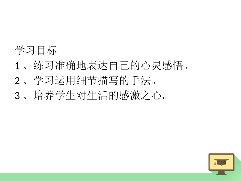 《心音共鸣-写触动心灵的人和事》PPT课件[统编版高中语文必修一]_第2页