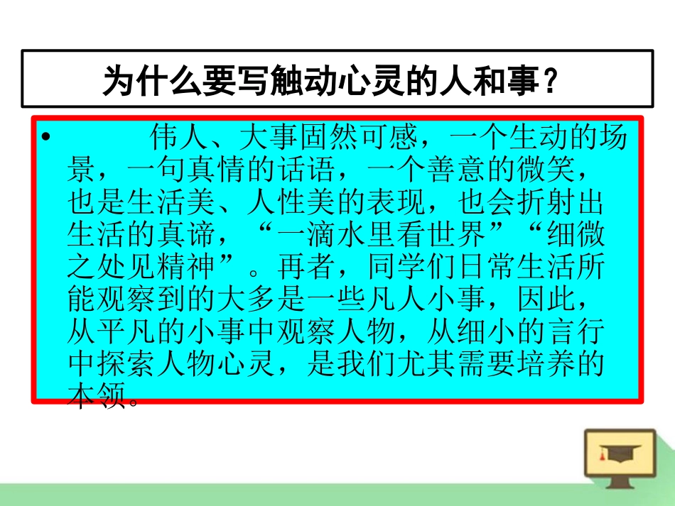 《心音共鸣-写触动心灵的人和事》PPT课件[统编版高中语文必修一]_第3页
