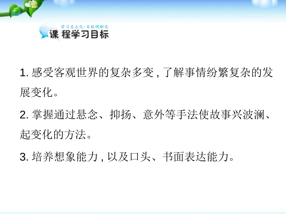 《黄河九曲-写事要有点波澜》PPT课件[统编版高中语文必修一]_第2页