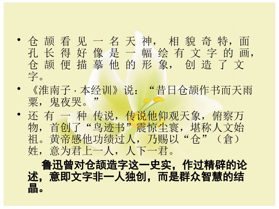 《优美的汉字》PPT课件[统编版高中语文必修一]_第3页