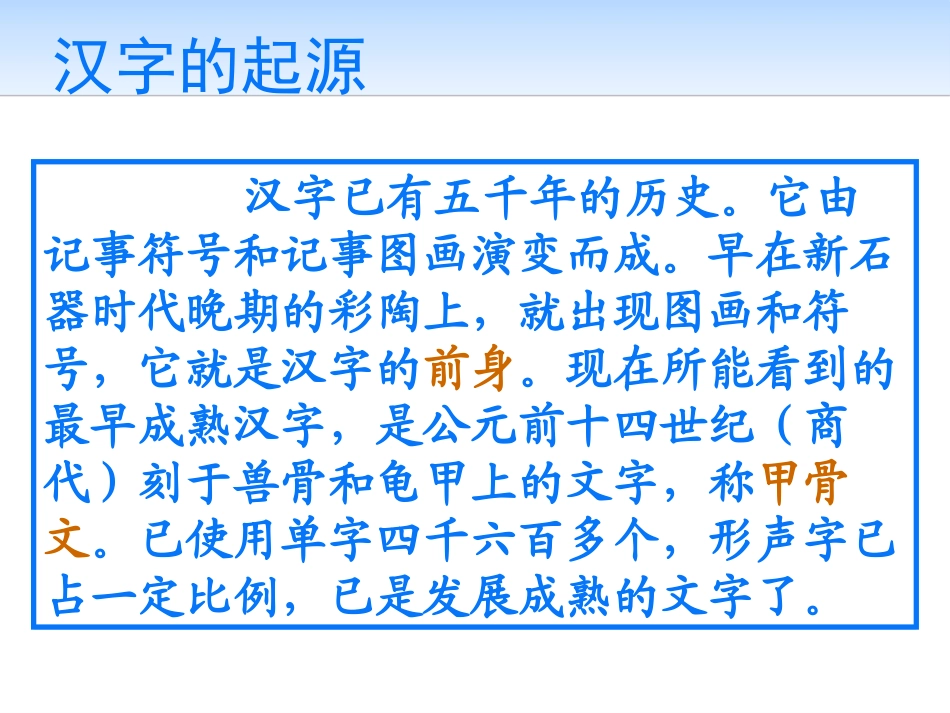 《优美的汉字》PPT课件[统编版高中语文必修一]_第2页