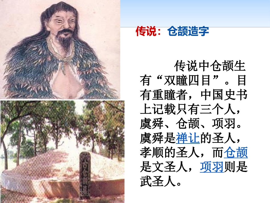 《优美的汉字》PPT课件[统编版高中语文必修一]_第3页