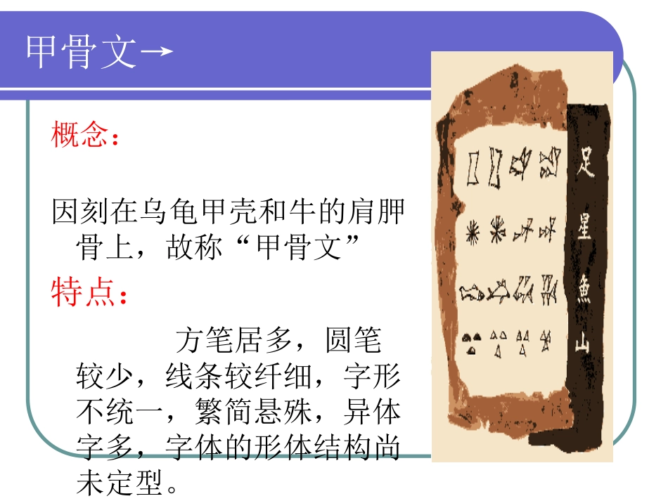 《优美的汉字》PPT课件[统编版高中语文必修一]_第3页