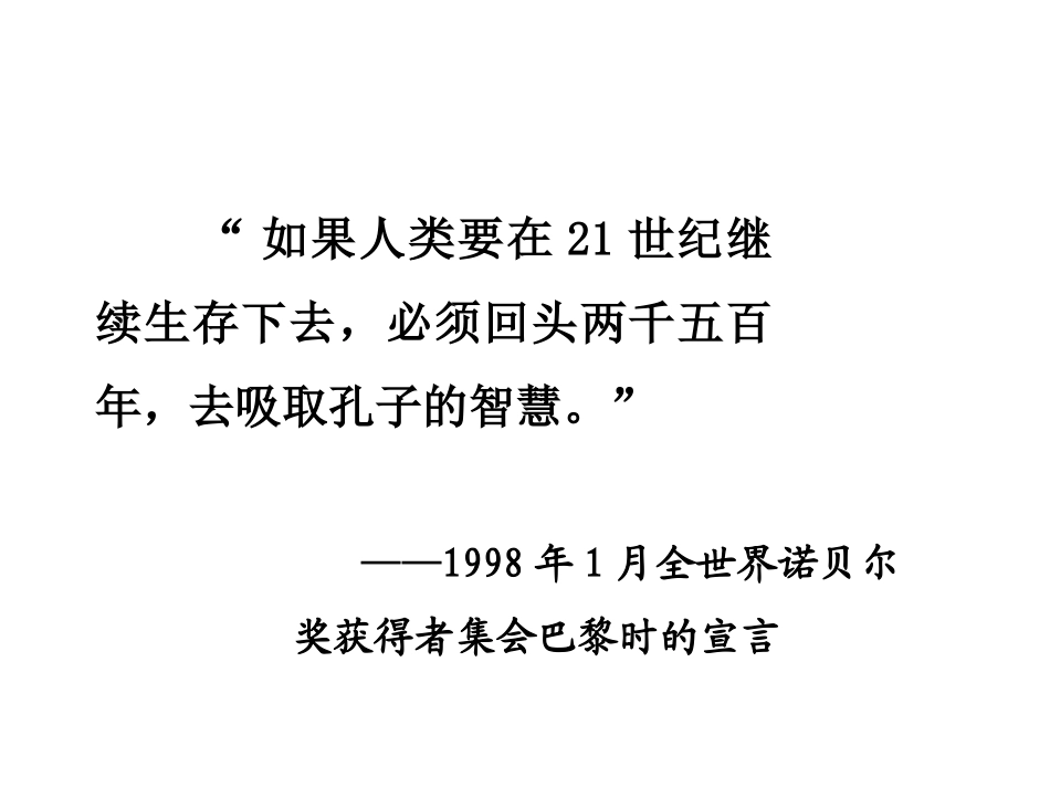《论语》PPT课件[统编版高中语文必修一名著导读]_第2页