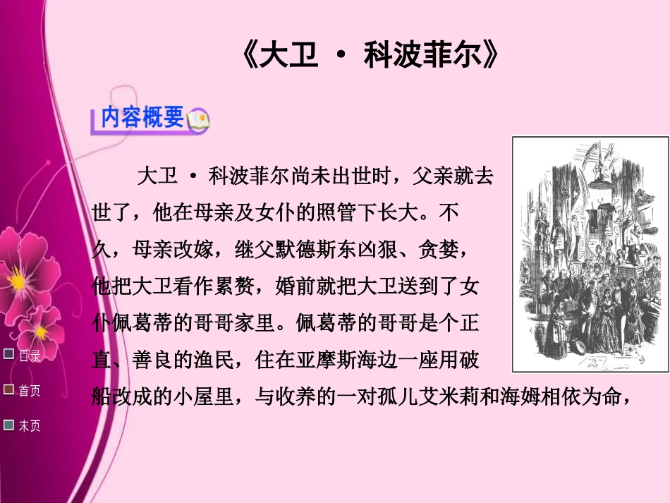 《大卫·科波菲尔》PPT课件[统编版高中语文必修一名著导读]_第2页
