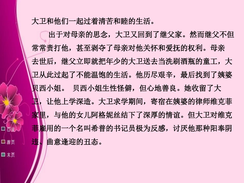 《大卫·科波菲尔》PPT课件[统编版高中语文必修一名著导读]_第3页