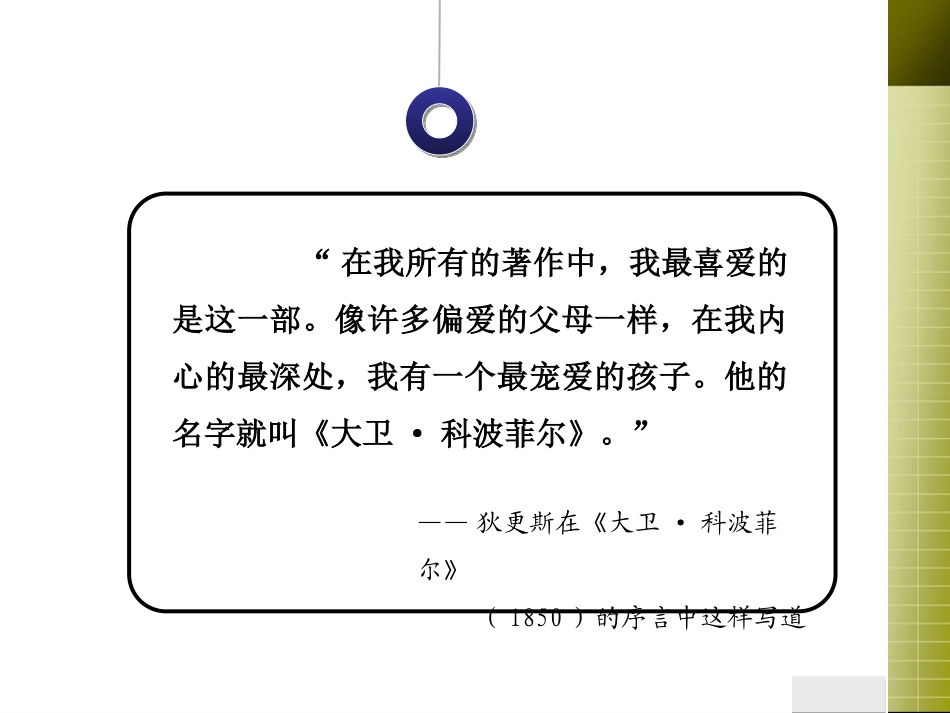 《大卫·科波菲尔》PPT课件[统编版高中语文必修一名著导读]_第2页
