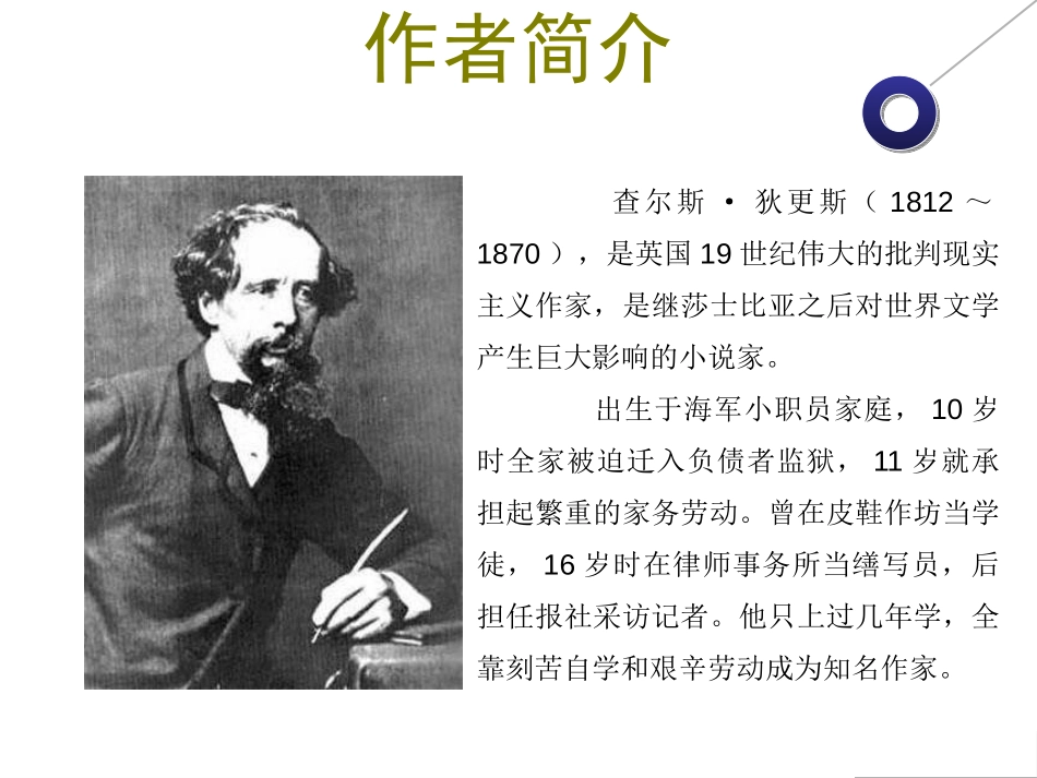 《大卫·科波菲尔》PPT课件[统编版高中语文必修一名著导读]_第3页