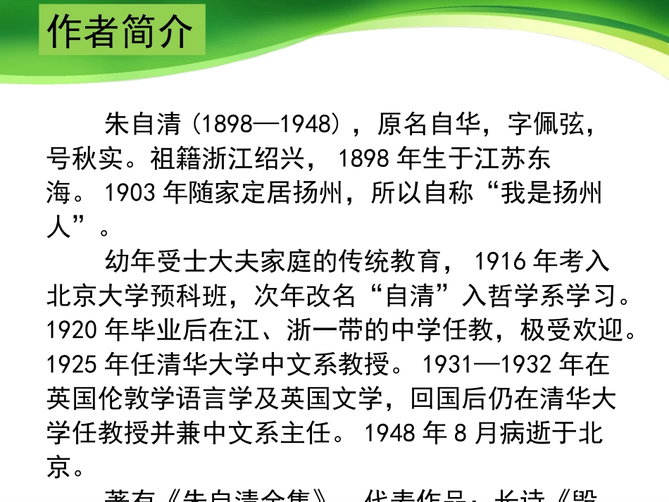 《荷塘月色》PPT课件[统编版高中语文必修二]_第2页