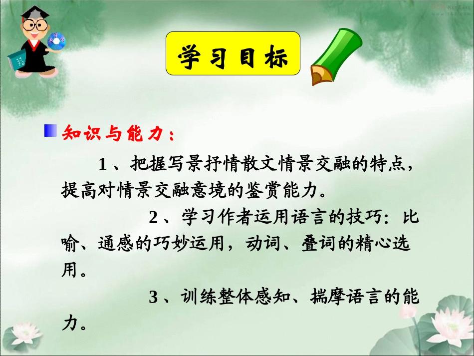 《荷塘月色》PPT课件[统编版高中语文必修二]_第3页