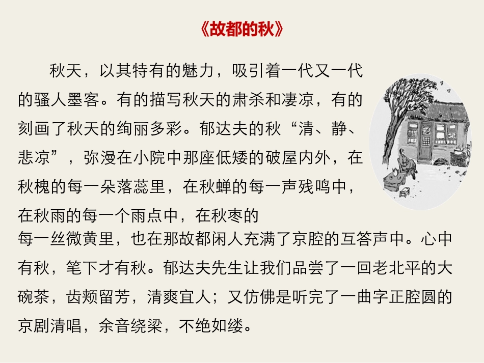 《荷塘月色》PPT课件[统编版高中语文必修二]_第3页