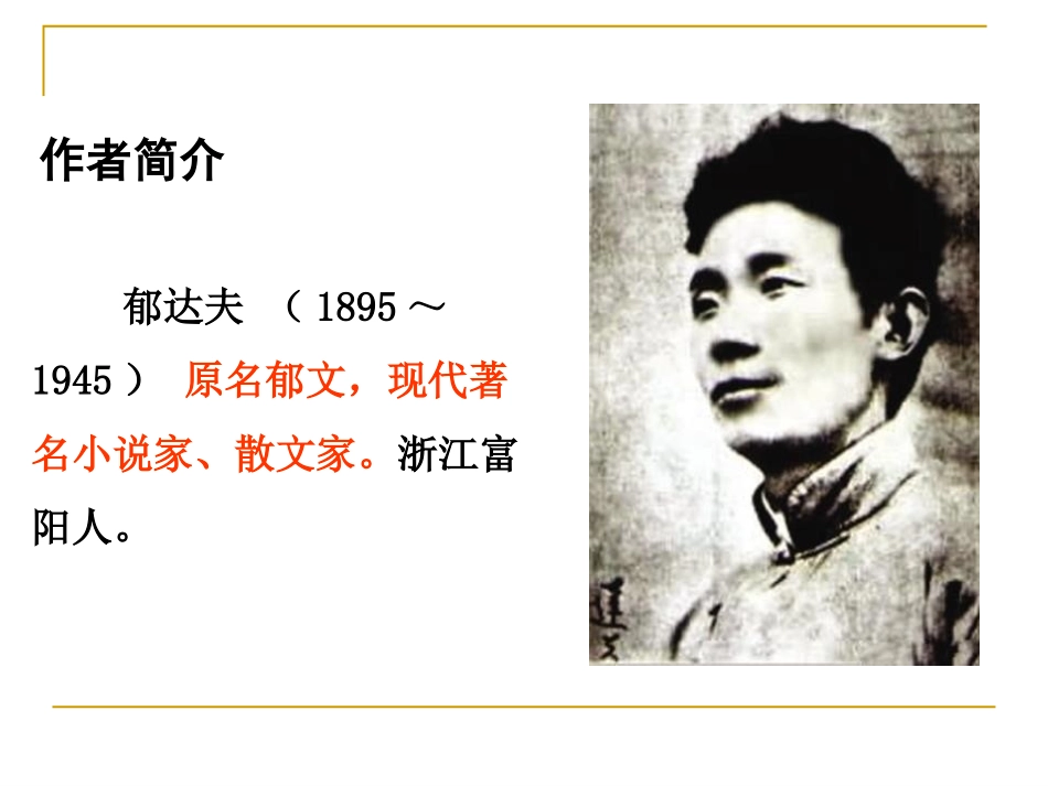 《故都的秋》PPT课件[统编版高中语文必修二]_第2页