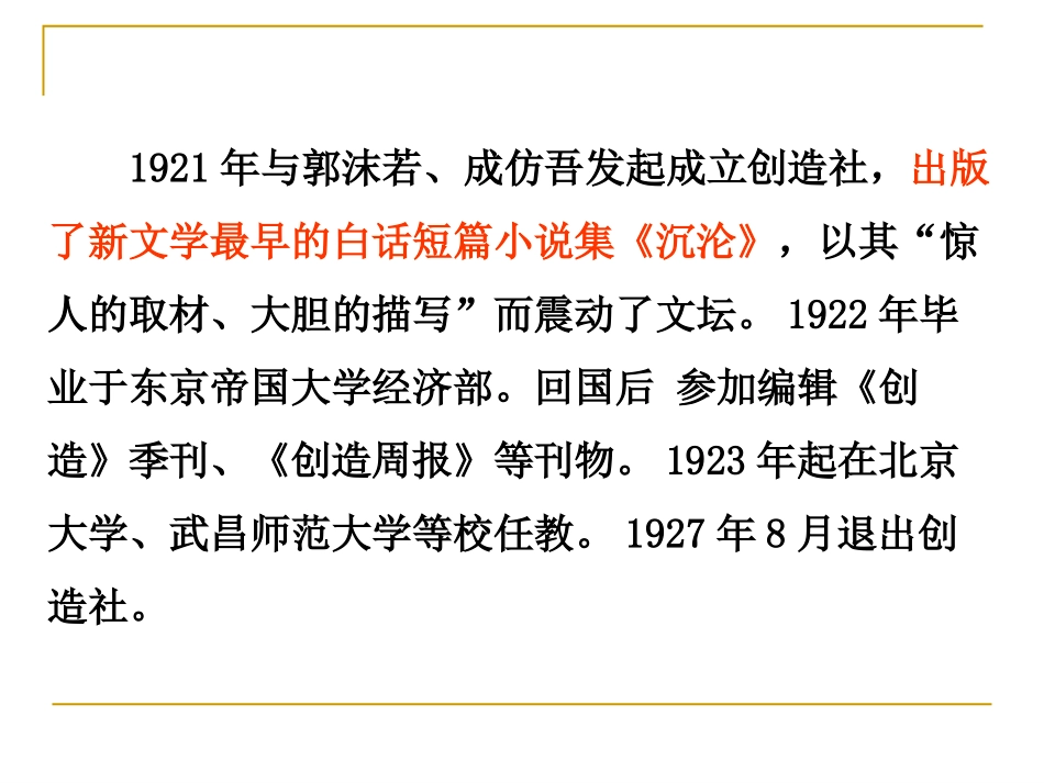 《故都的秋》PPT课件[统编版高中语文必修二]_第3页