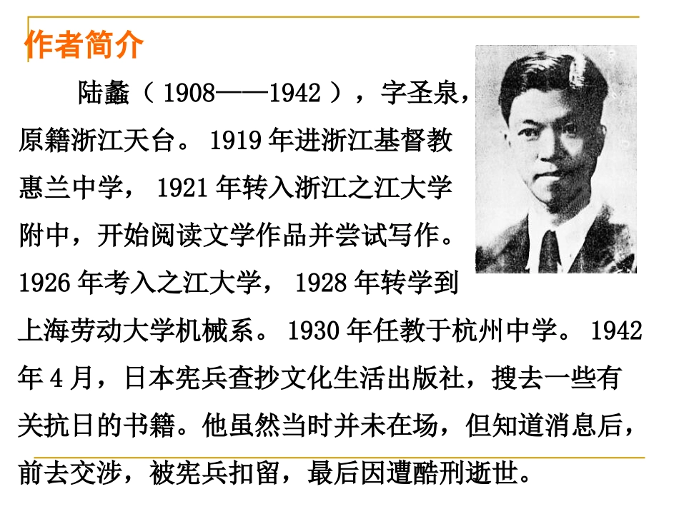 《囚绿记》PPT教学课件[统编版高中语文必修二]_第2页