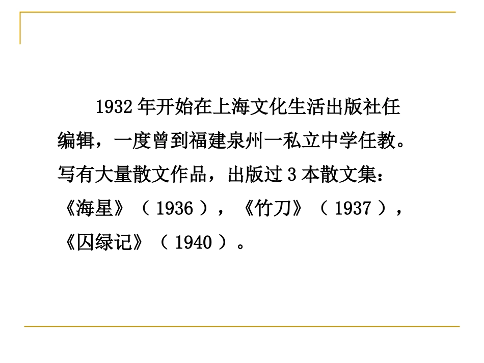 《囚绿记》PPT教学课件[统编版高中语文必修二]_第3页