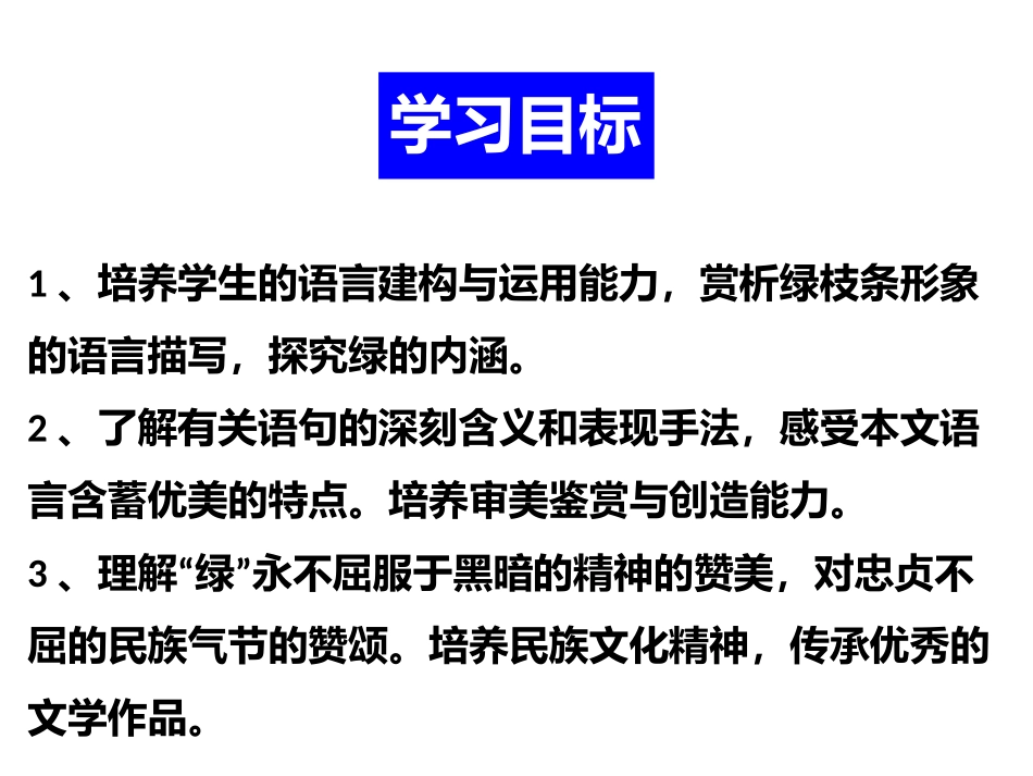 《囚绿记》PPT课件[统编版高中语文必修二]_第2页