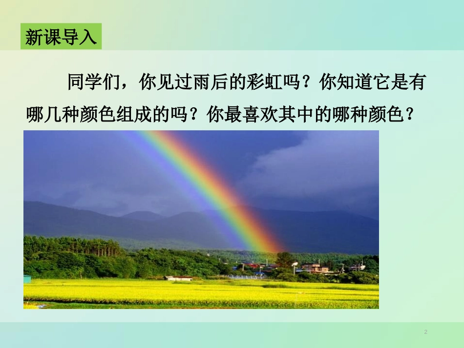 《囚绿记》PPT免费课件[统编版高中语文必修二]_第2页