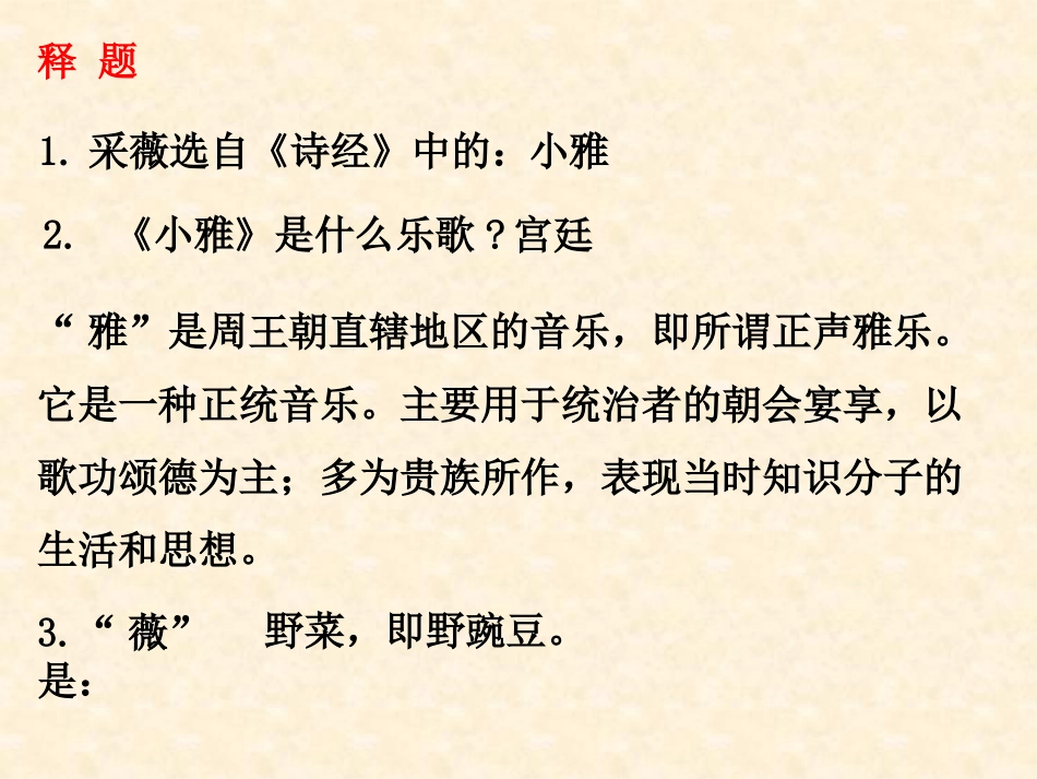 《诗经二首》PPT免费课件[统编版高中语文必修二]_第2页
