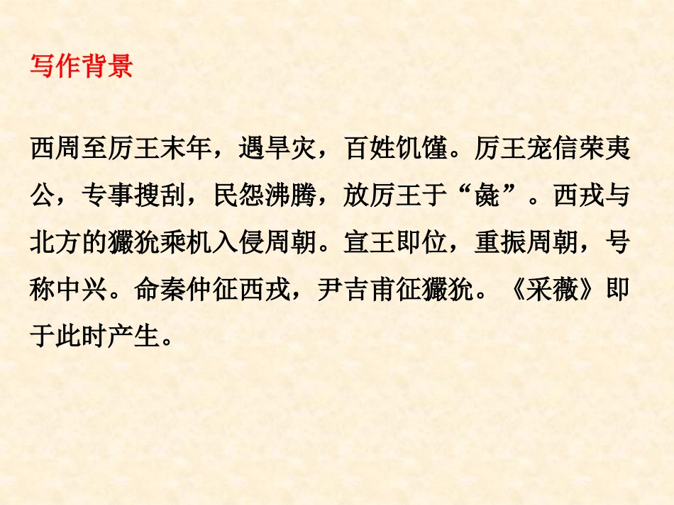 《诗经二首》PPT免费课件[统编版高中语文必修二]_第3页