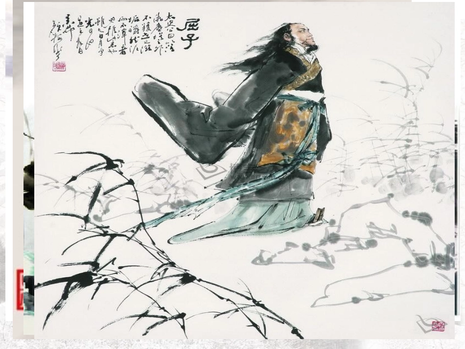 《离骚》PPT课件[统编版高中语文必修二]_第3页