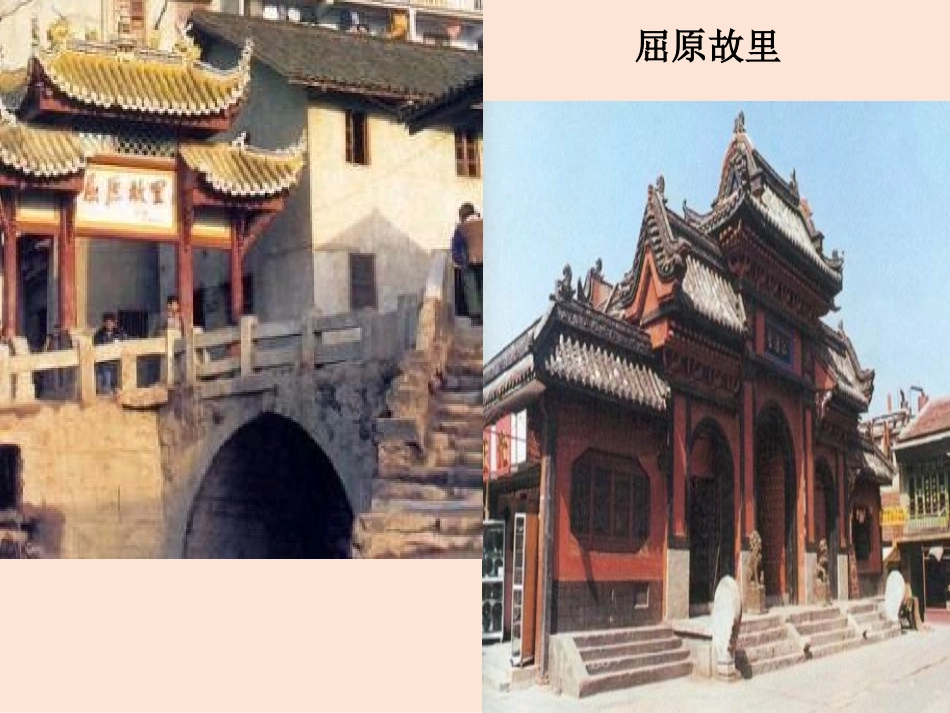 《离骚》PPT课件[统编版高中语文必修二]_第3页