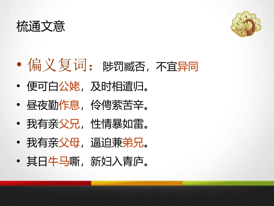 《孔雀东南飞》PPT课件[统编版高中语文必修二]_第3页