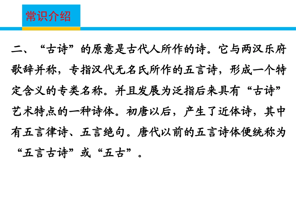《诗三首》PPT课件[统编版高中语文必修二]_第3页