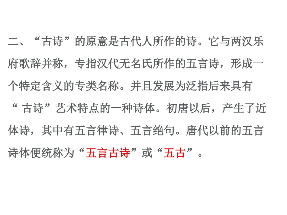 《诗三首》PPT课件[统编版高中语文必修二]_第3页