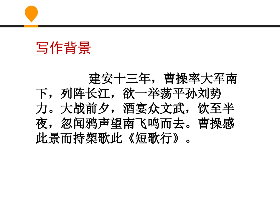 《诗三首》PPT教学课件[统编版高中语文必修二]_第3页