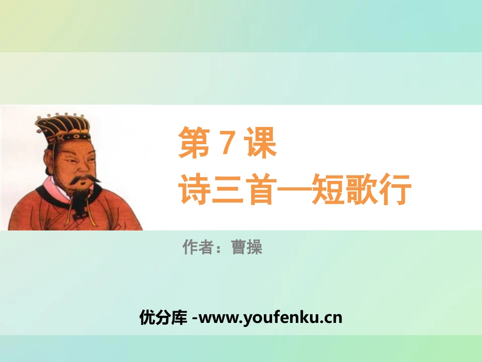 《诗三首》PPT课件[统编版高中语文必修二]_第1页