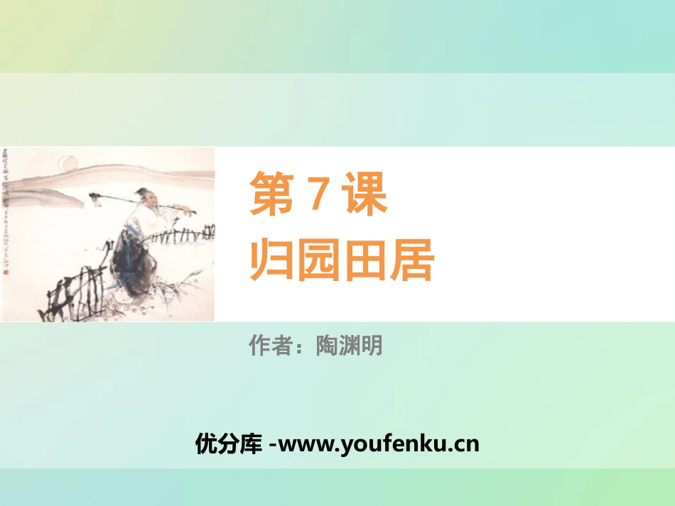 《诗三首》PPT课件[统编版高中语文必修二]_第1页