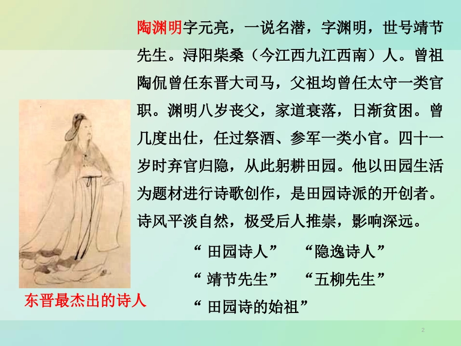 《诗三首》PPT课件[统编版高中语文必修二]_第2页