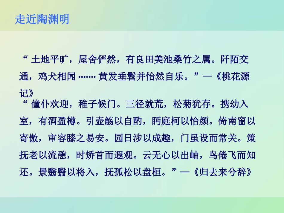 《诗三首》PPT课件[统编版高中语文必修二]_第3页