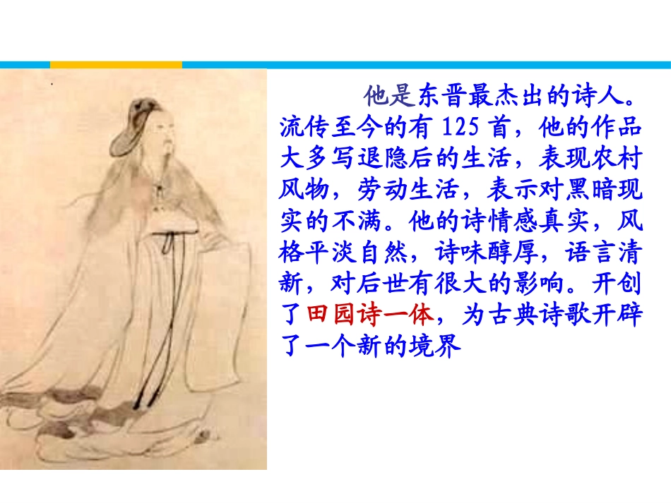 《诗三首》PPT免费课件[统编版高中语文必修二]_第3页