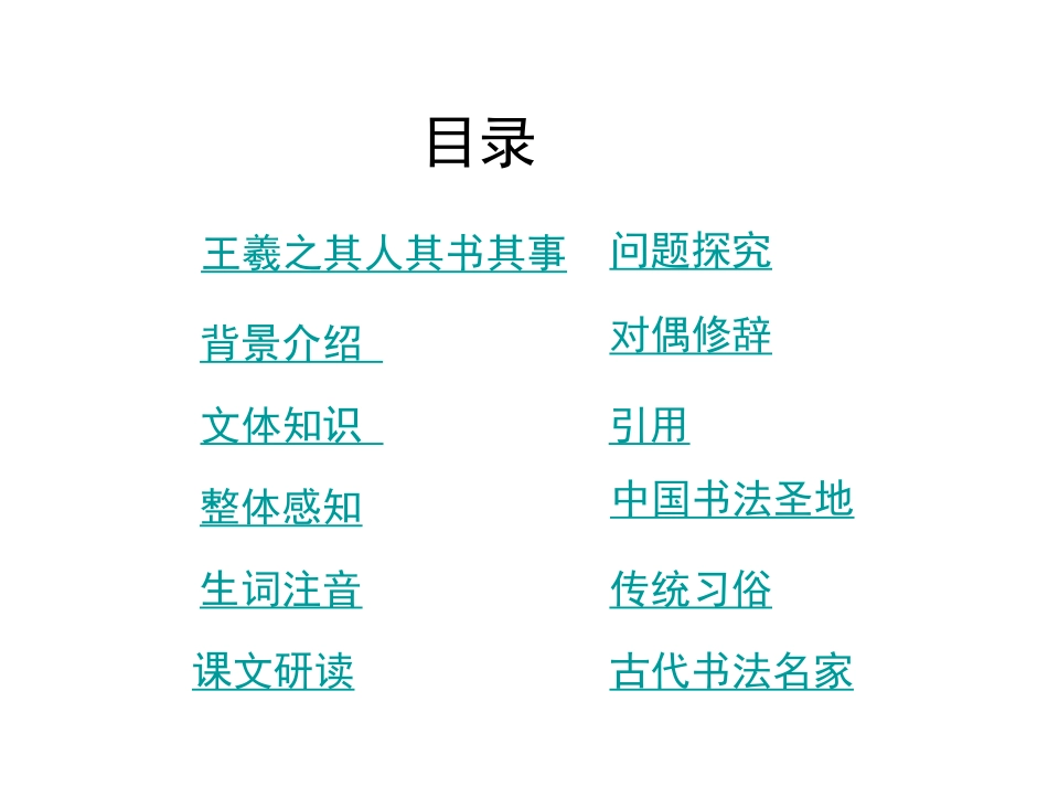 《兰亭集序》PPT课件[统编版高中语文必修二]_第2页