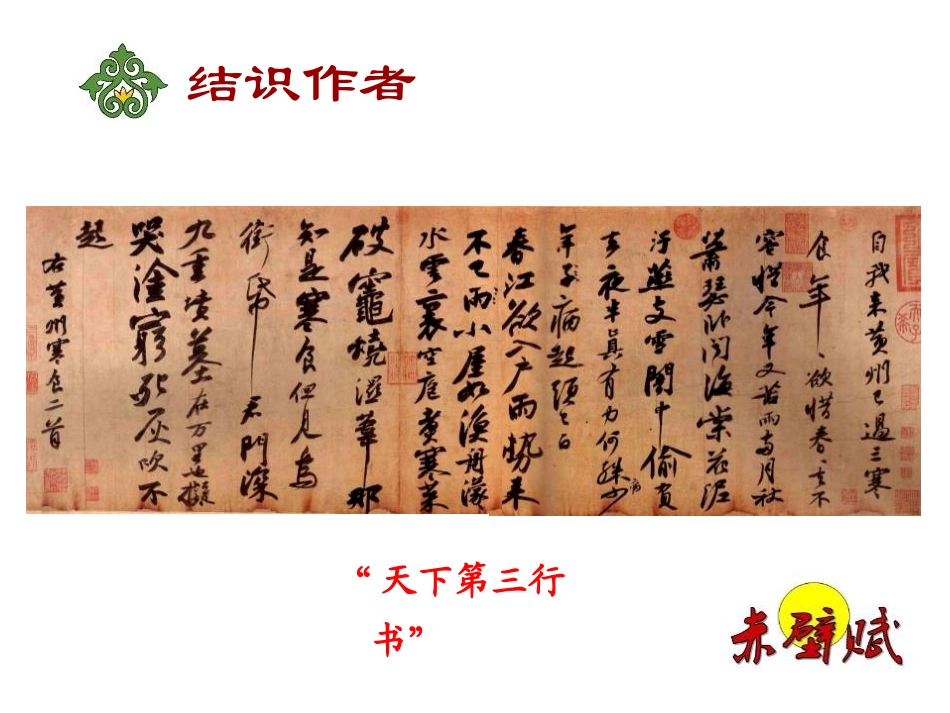 《赤壁赋》PPT课件[统编版高中语文必修二]_第3页