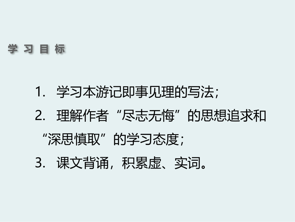 《游褒禅山记》PPT课件[统编版高中语文必修二]_第2页