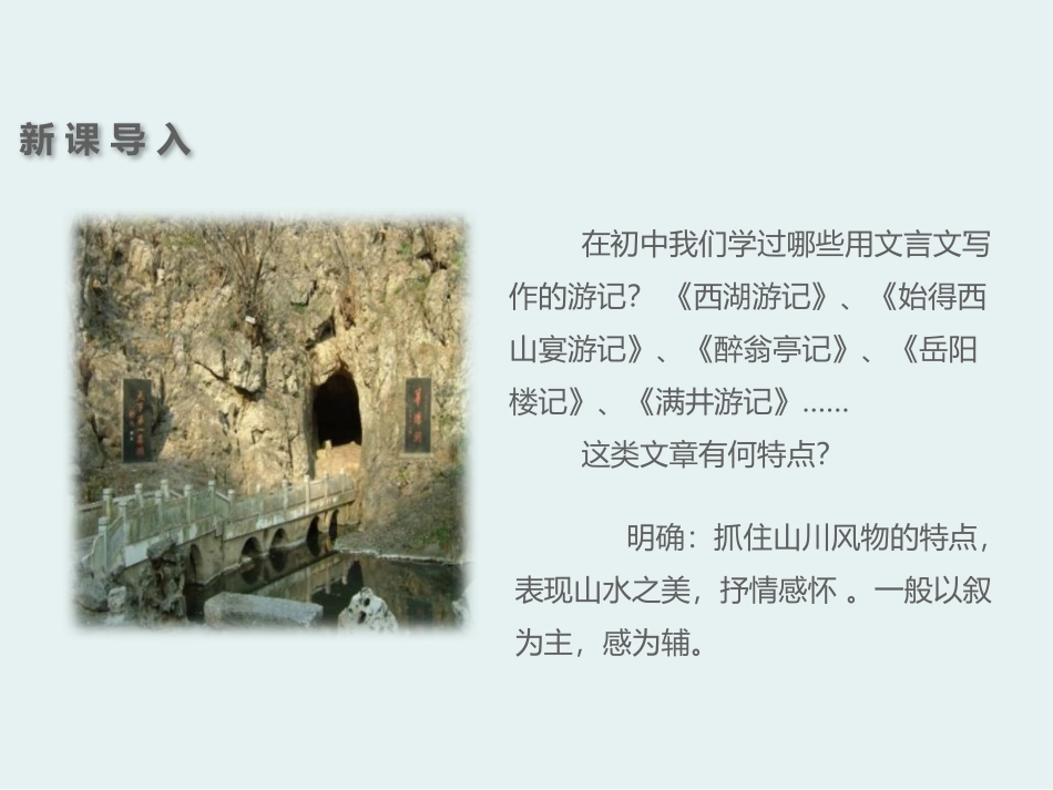 《游褒禅山记》PPT课件[统编版高中语文必修二]_第3页