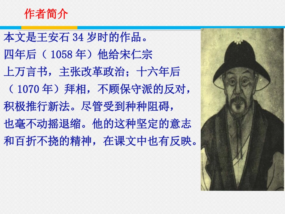 《游褒禅山记》PPT课件[统编版高中语文必修二]_第2页