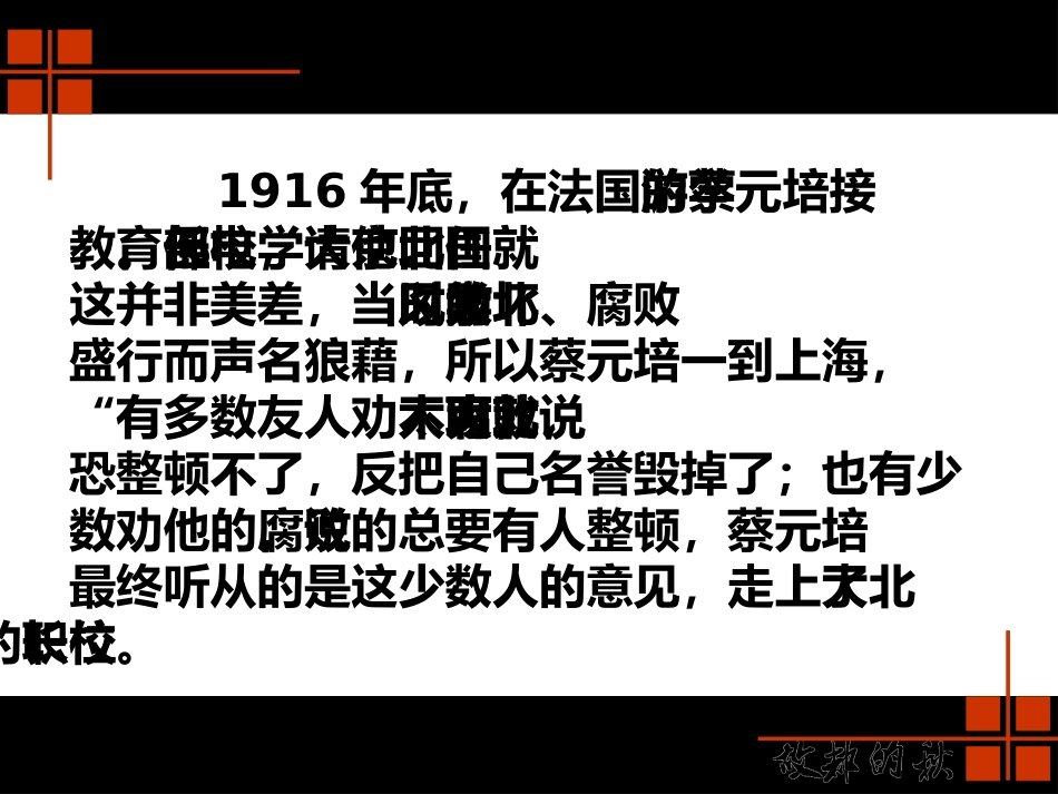 《就任北京大学校长之演说》PPT课件[统编版高中语文必修二]_第3页