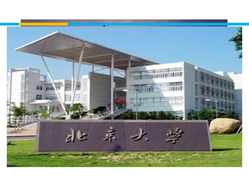 《就任北京大学校长之演说》PPT课件[统编版高中语文必修二]_第2页