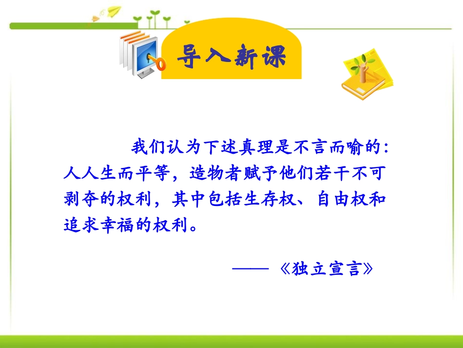 《我有一个梦想》PPT课件[统编版高中语文必修二]_第2页