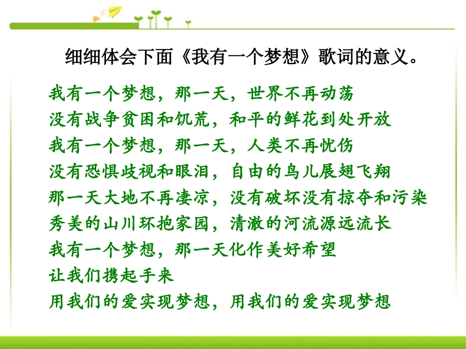 《我有一个梦想》PPT课件[统编版高中语文必修二]_第3页
