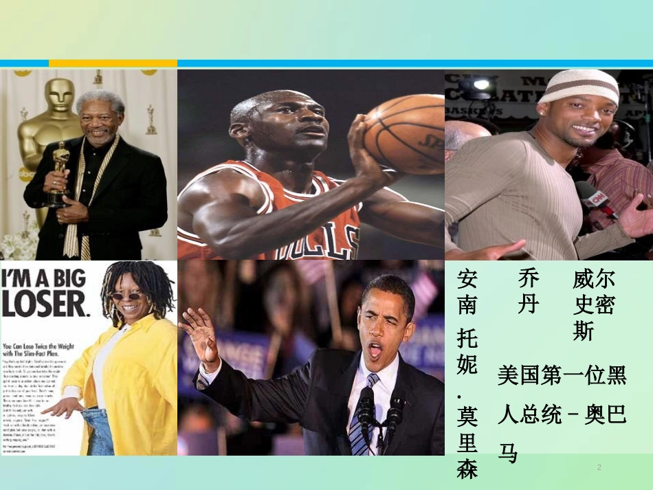 《我有一个梦想》PPT课件[统编版高中语文必修二]_第2页