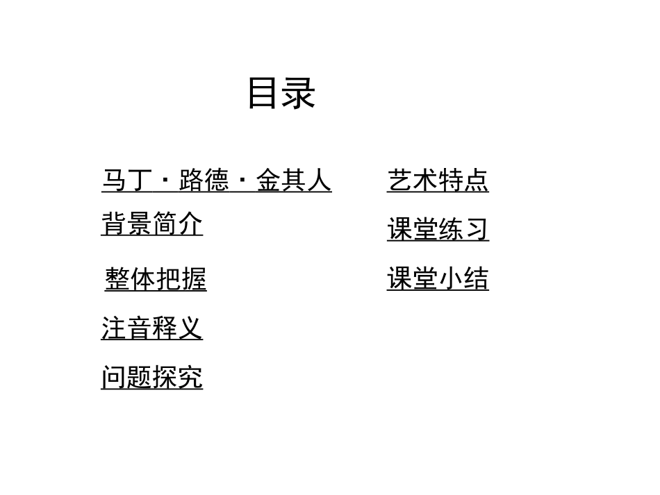 《我有一个梦想》PPT教学课件[统编版高中语文必修二]_第2页