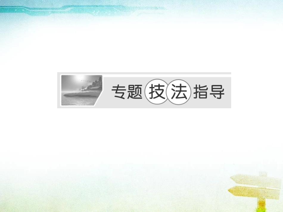 《亲近自然 写景要抓住特征》PPT课件[统编版高中语文必修二]_第3页