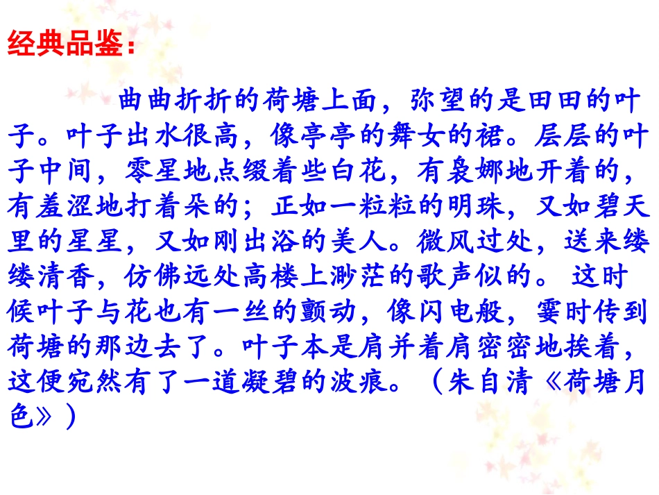 《亲近自然 写景要抓住特征》PPT课件[统编版高中语文必修二]_第3页