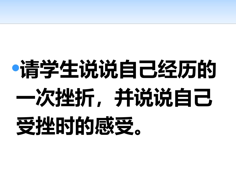 《直面挫折 学习描写》PPT课件[统编版高中语文必修二]_第3页