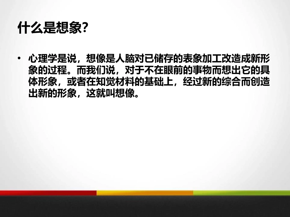 《想象世界 学习虚构》PPT课件[统编版高中语文必修二]_第3页