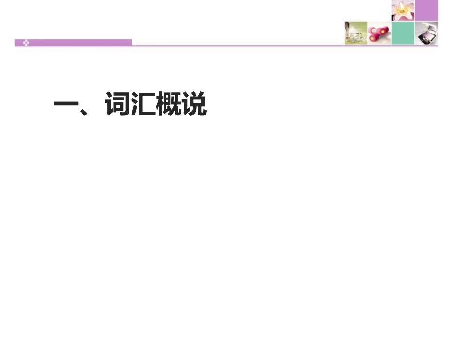 《成语：中华文化的微缩景观》PPT课件[统编版高中语文必修二]_第2页